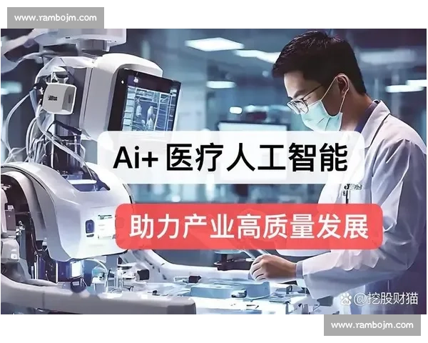 最新研究揭示人工智能在医疗诊断领域的突破性进展与未来发展方向